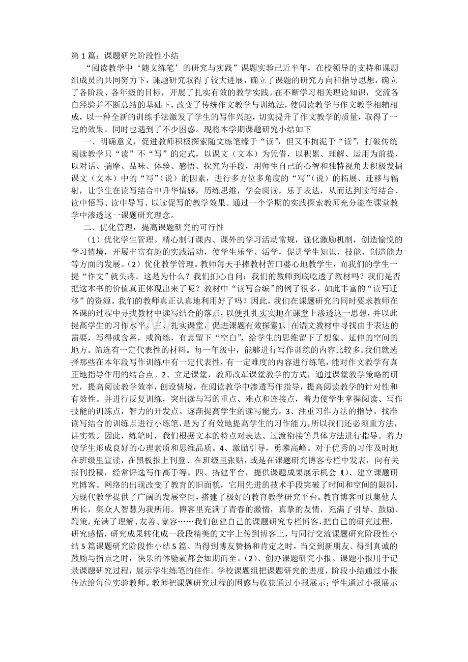 课题阶段性总结.pdf_第1页