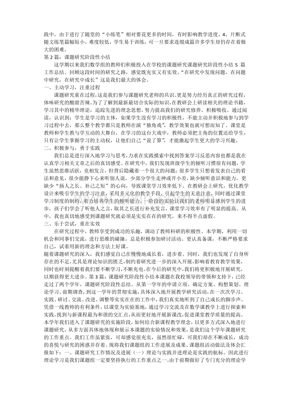 课题阶段性总结.pdf_第3页