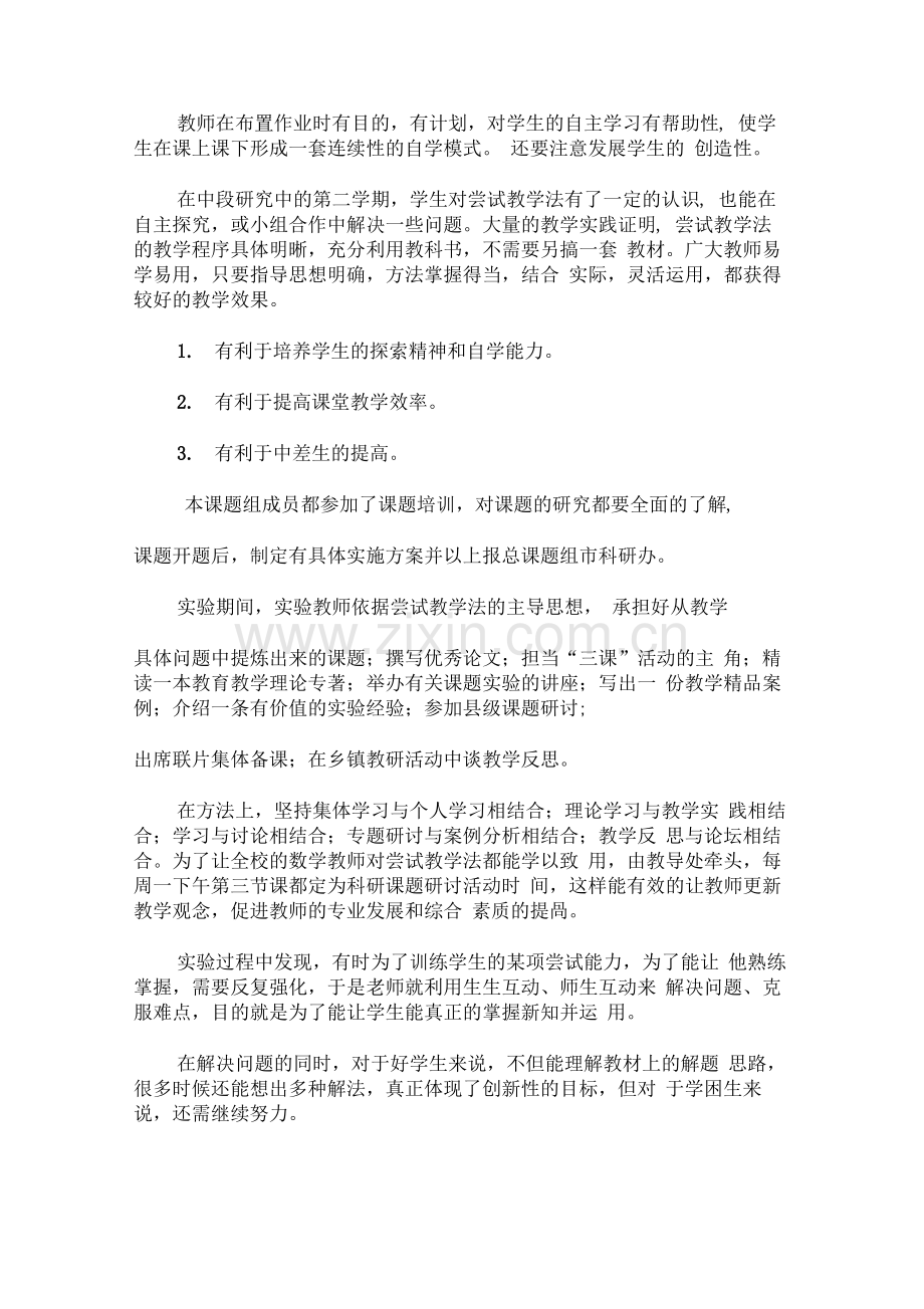 教育科研立项课题中期自评报告5.pdf_第3页