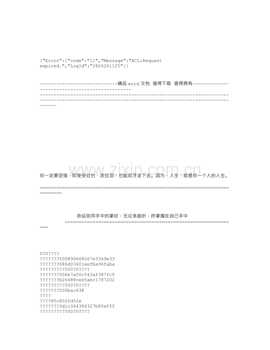 盾构机过R=250m小半径曲线段隧道掘进施工技术交底.doc_第1页