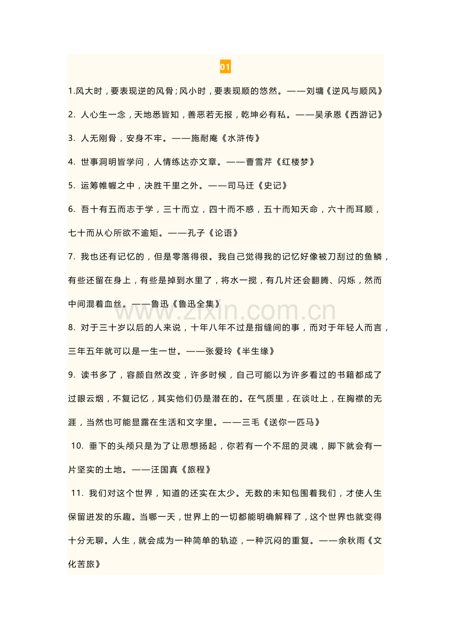 小学语文考场作文中的208句名言金句.docx_第1页