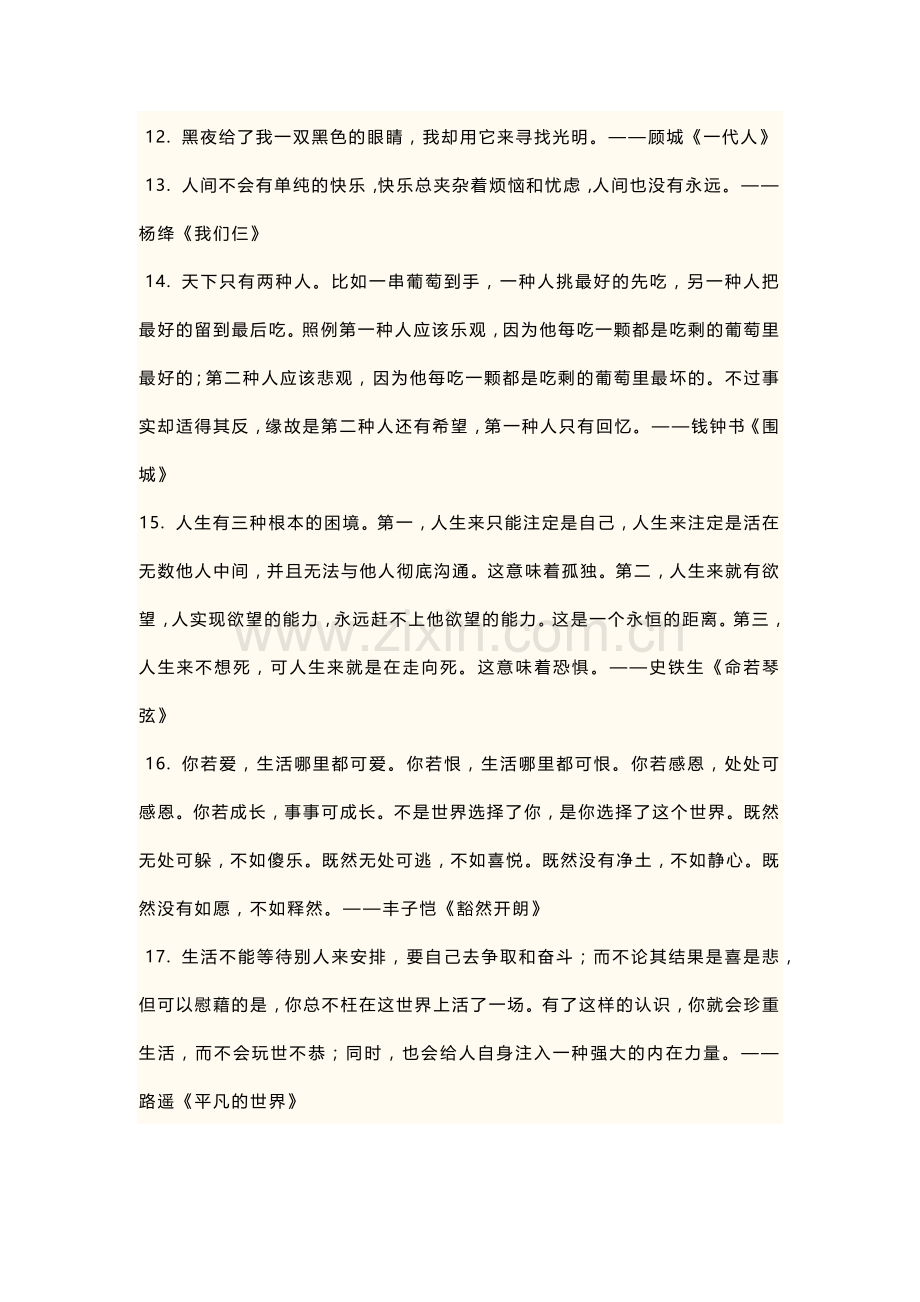 小学语文考场作文中的208句名言金句.docx_第2页