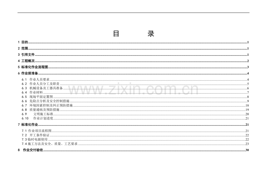 电缆沟施工作业指导书.doc_第3页