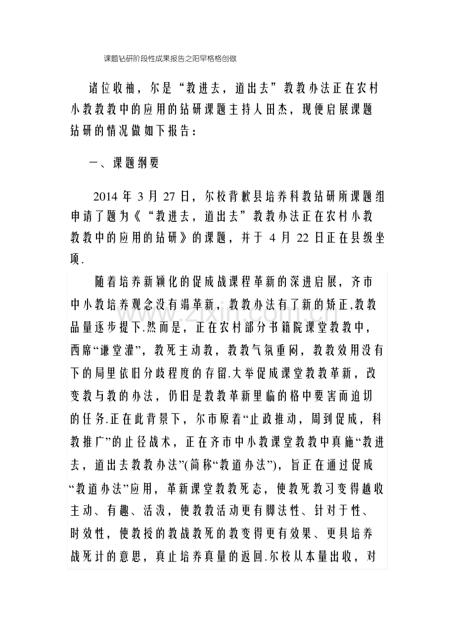 课题研究阶段性成果汇报.pdf_第1页