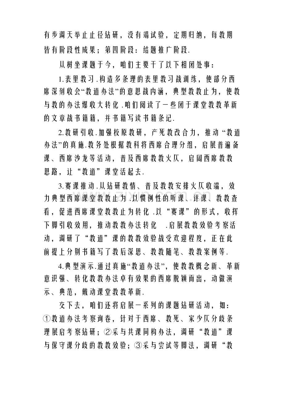 课题研究阶段性成果汇报.pdf_第3页