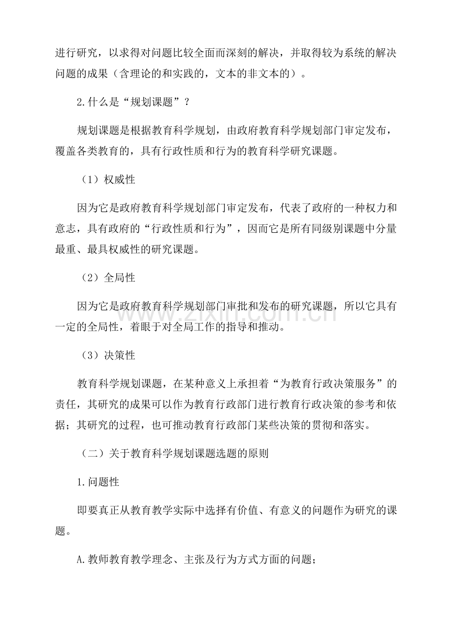 全国教育科学十三五规划课题.pdf_第2页