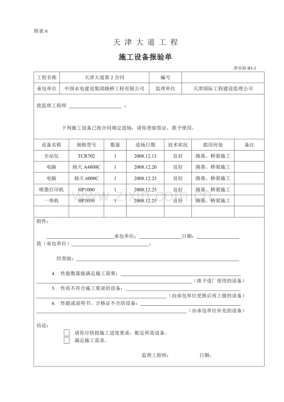 深层水泥搅拌桩试验桩施工方案.doc_第3页