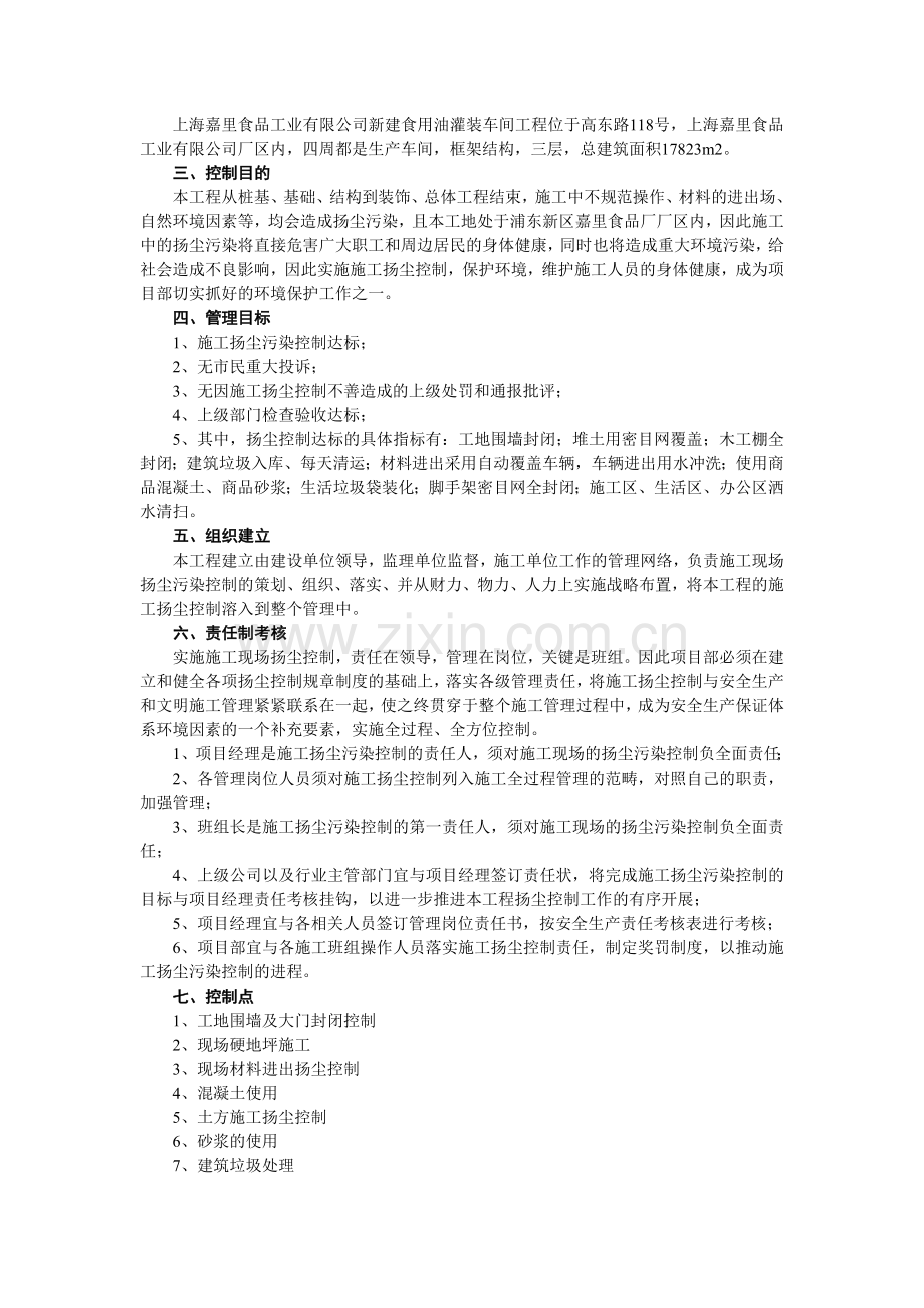 施工现场扬尘污染控制方案.doc_第2页