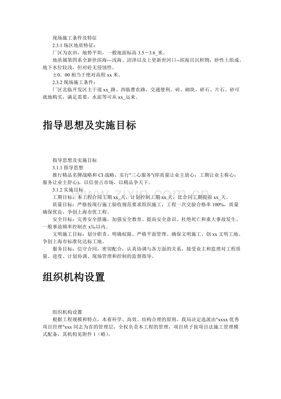 石材厂房施工方案.doc_第3页