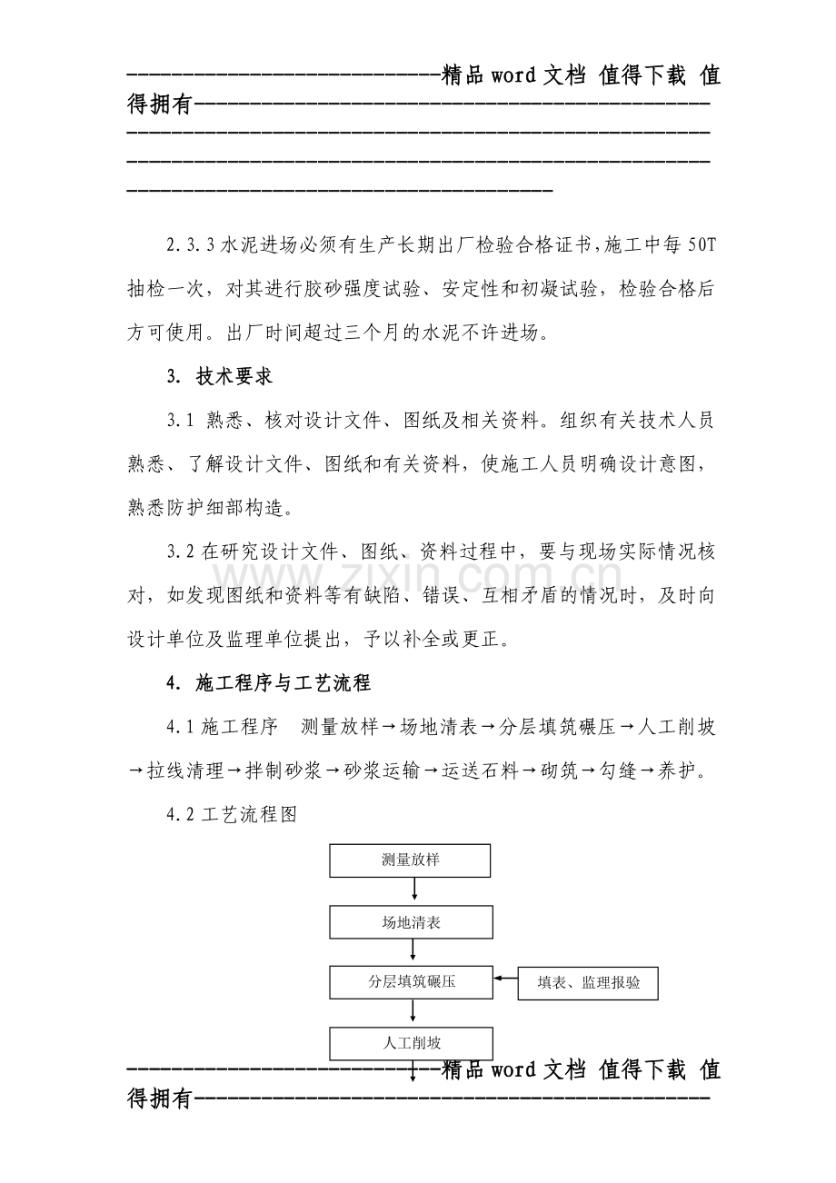 导流工程(导流坝)施工作业指导书.doc_第2页