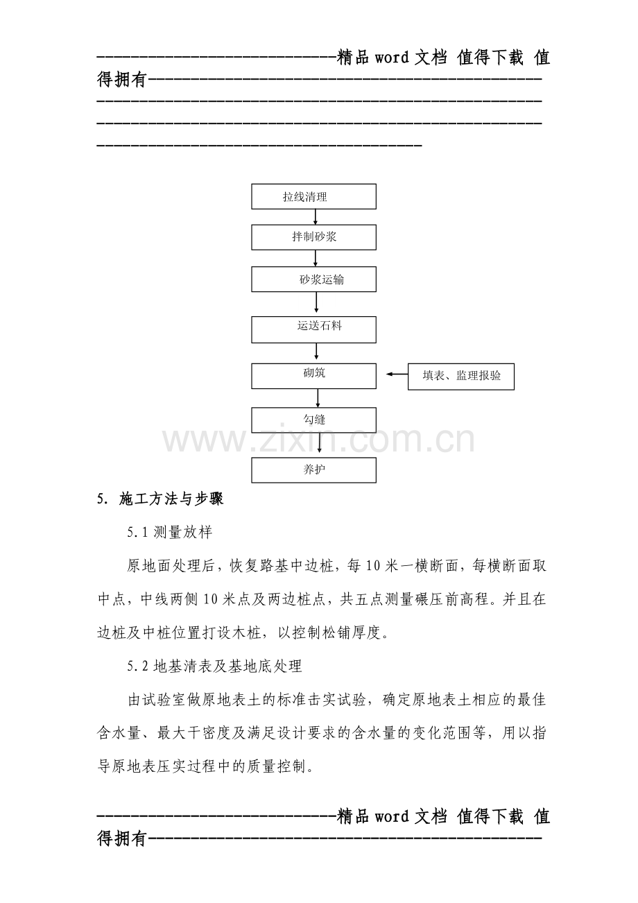 导流工程(导流坝)施工作业指导书.doc_第3页