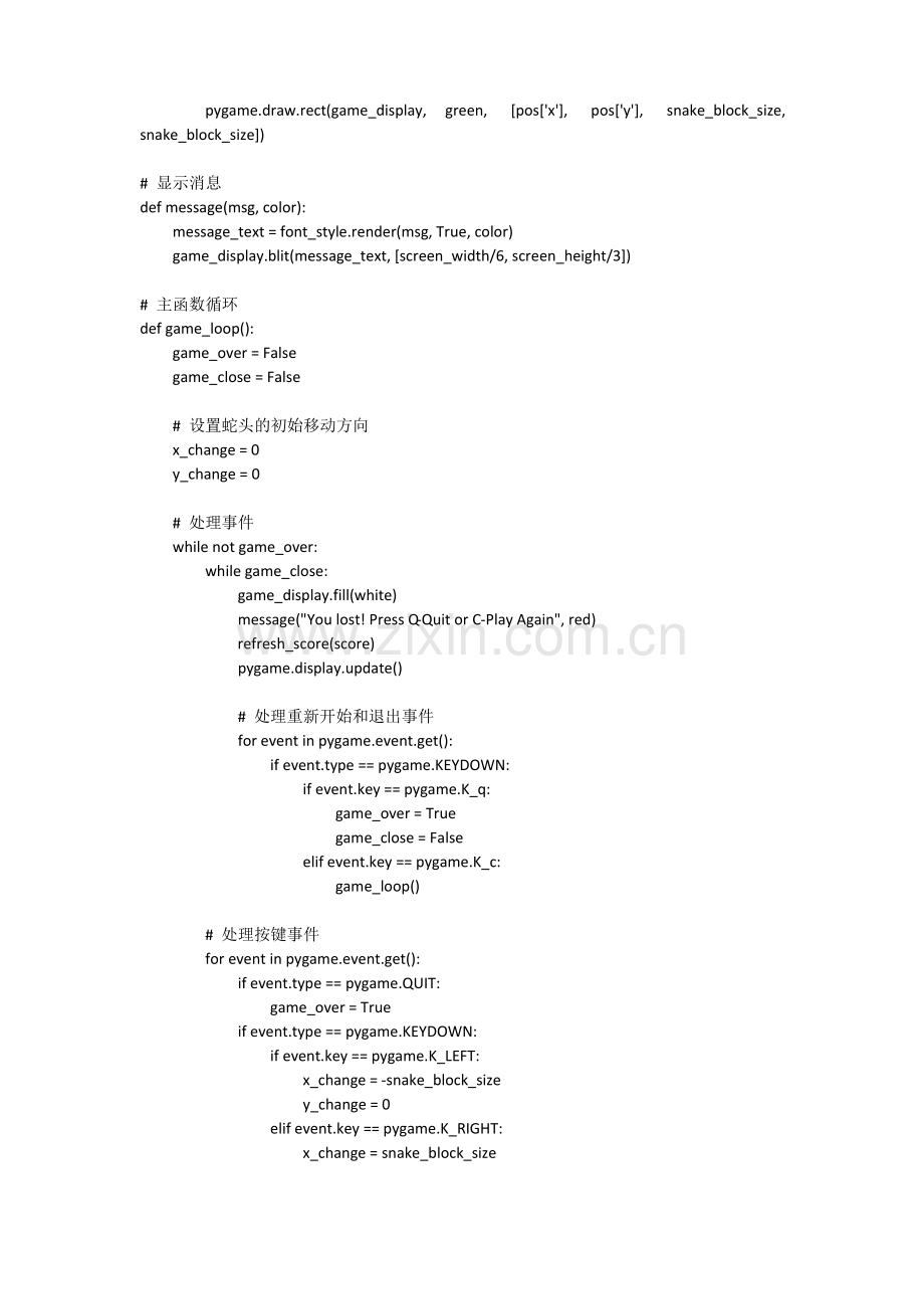 Python实现的贪吃蛇小游戏代码.pdf_第2页