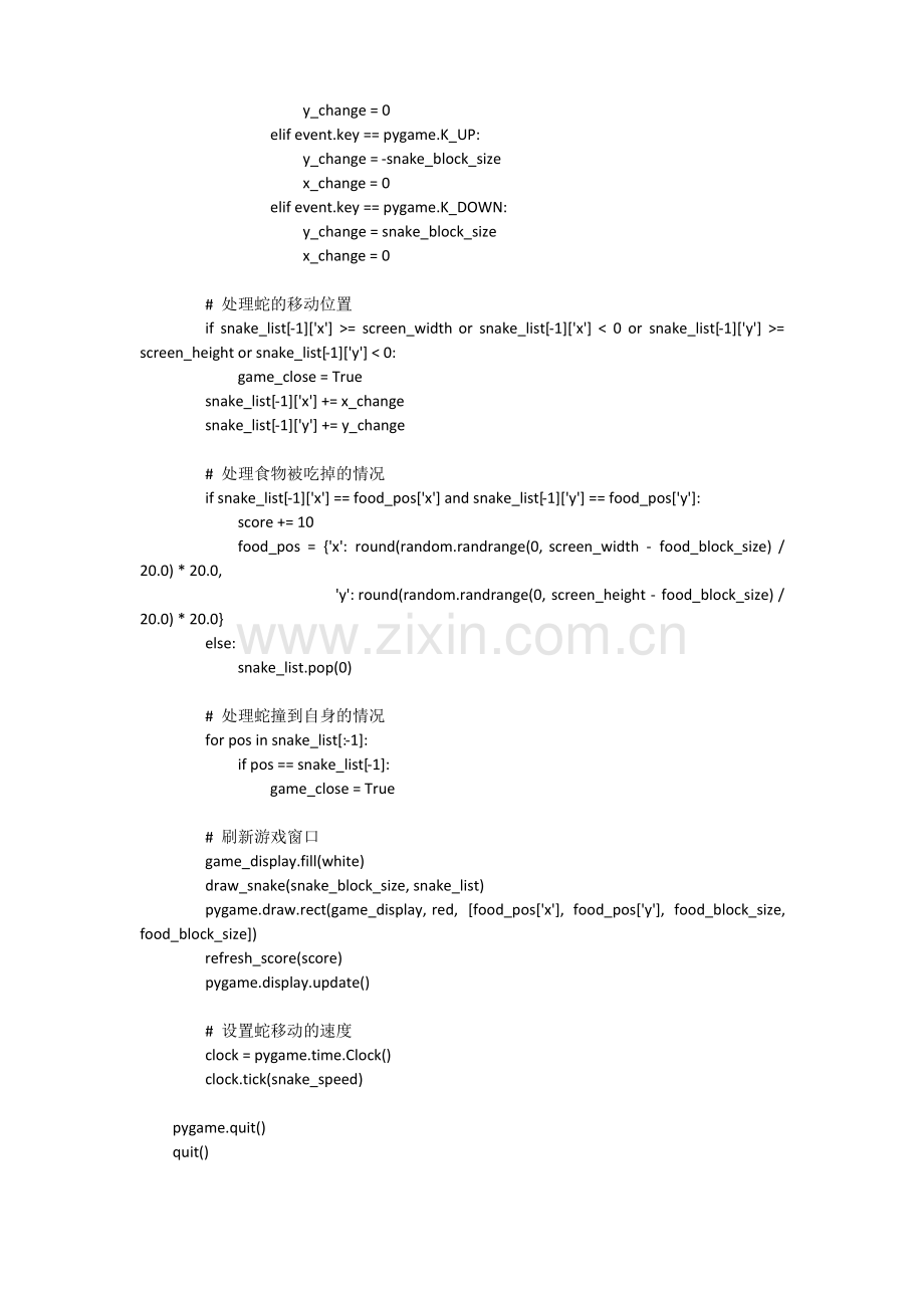 Python实现的贪吃蛇小游戏代码.pdf_第3页