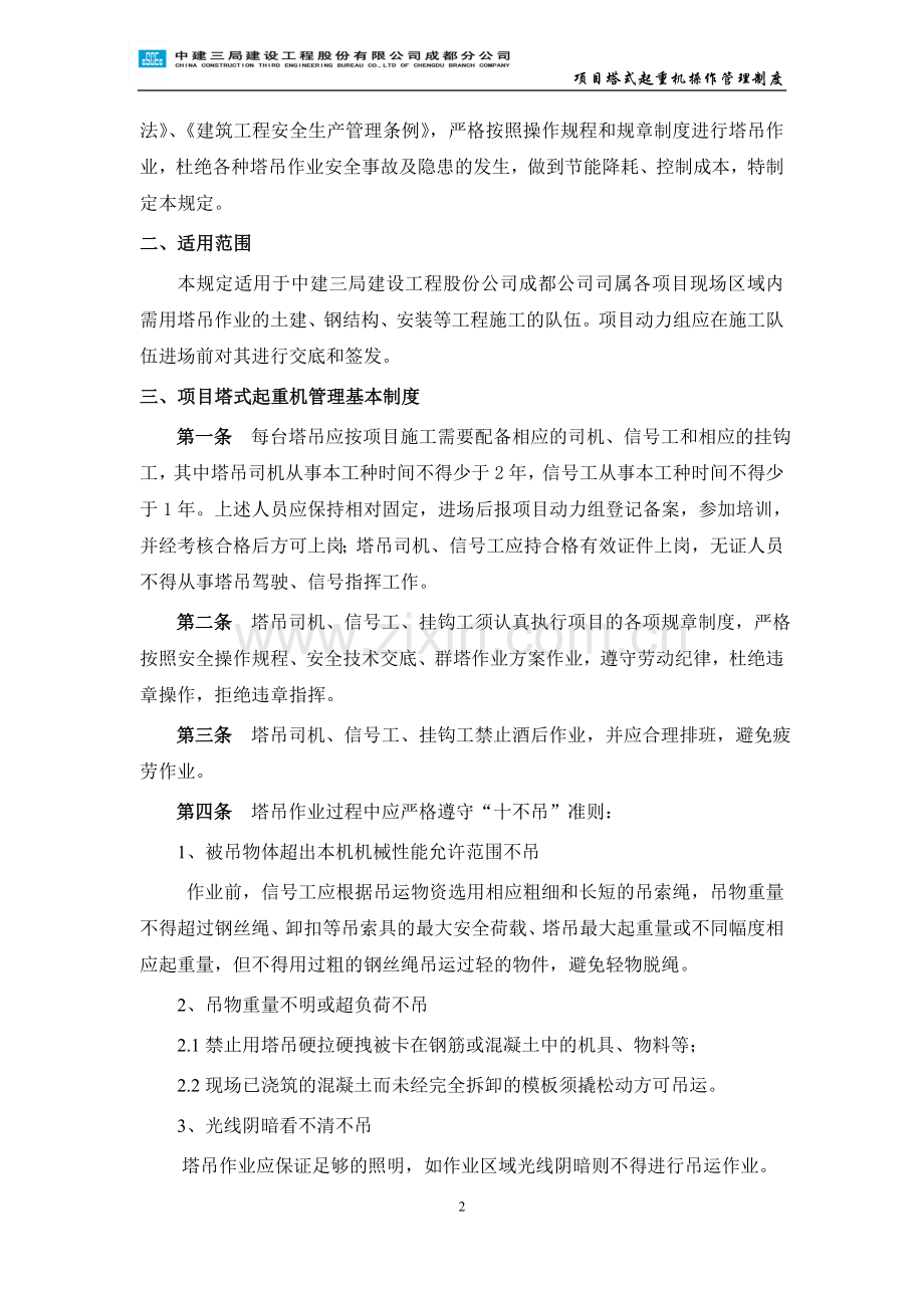 建筑企业塔吊管理制度.doc_第2页