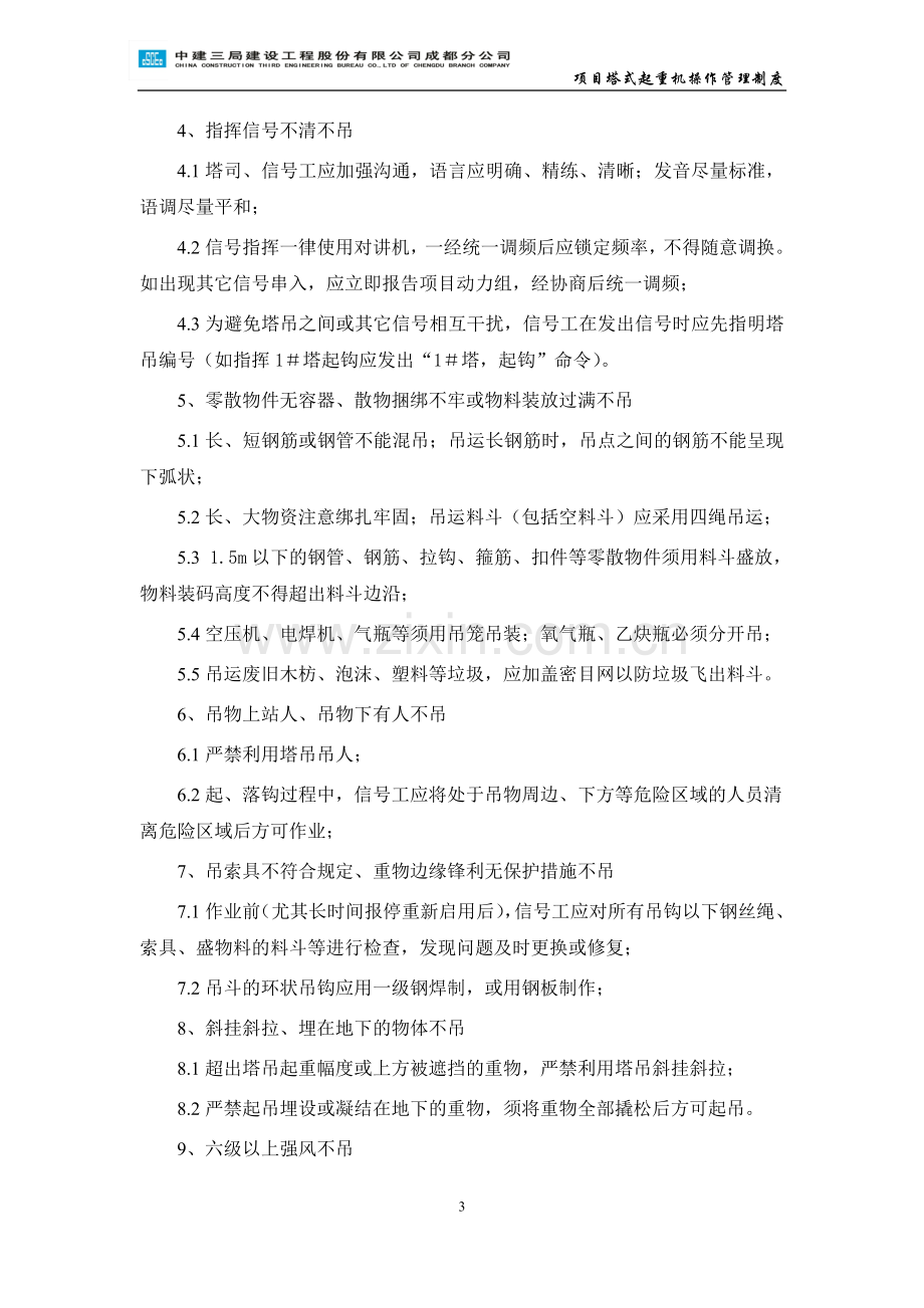 建筑企业塔吊管理制度.doc_第3页