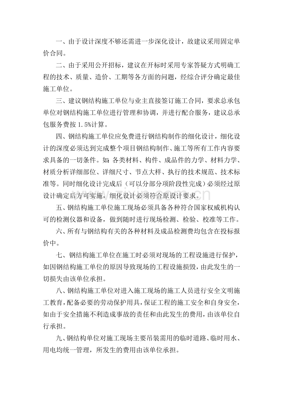 钢结构工程合同签订注意事项.doc_第2页