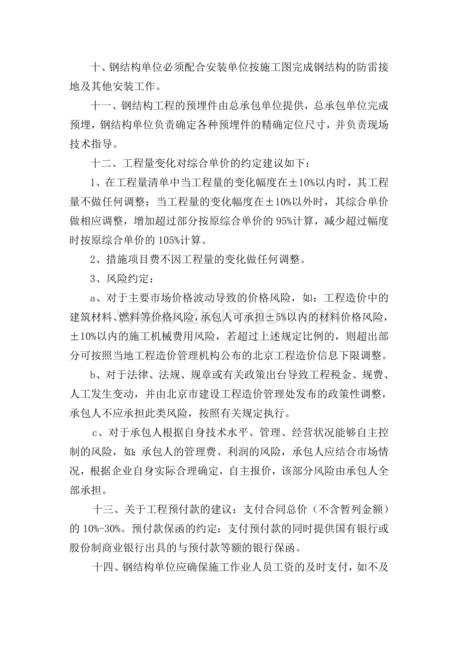 钢结构工程合同签订注意事项.doc_第3页