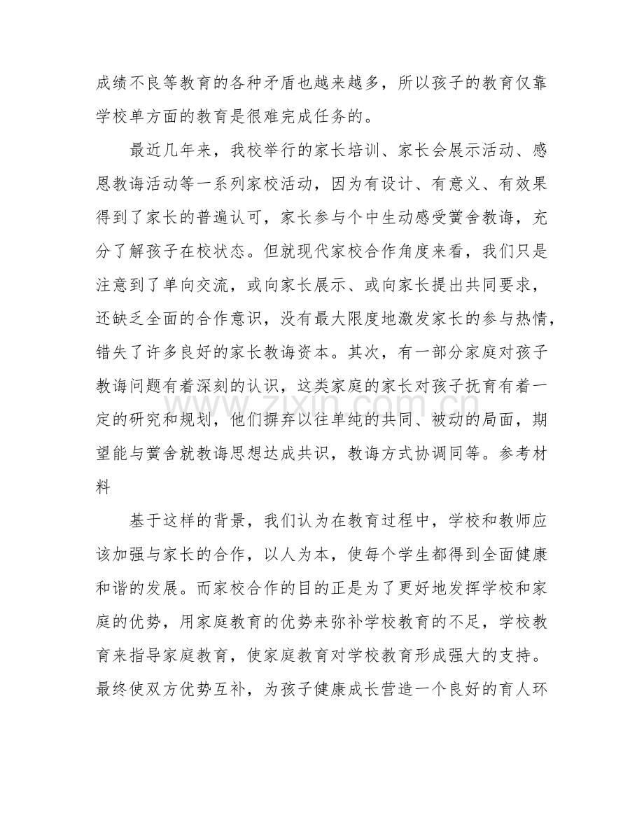 家校课题开题报告.pdf_第2页