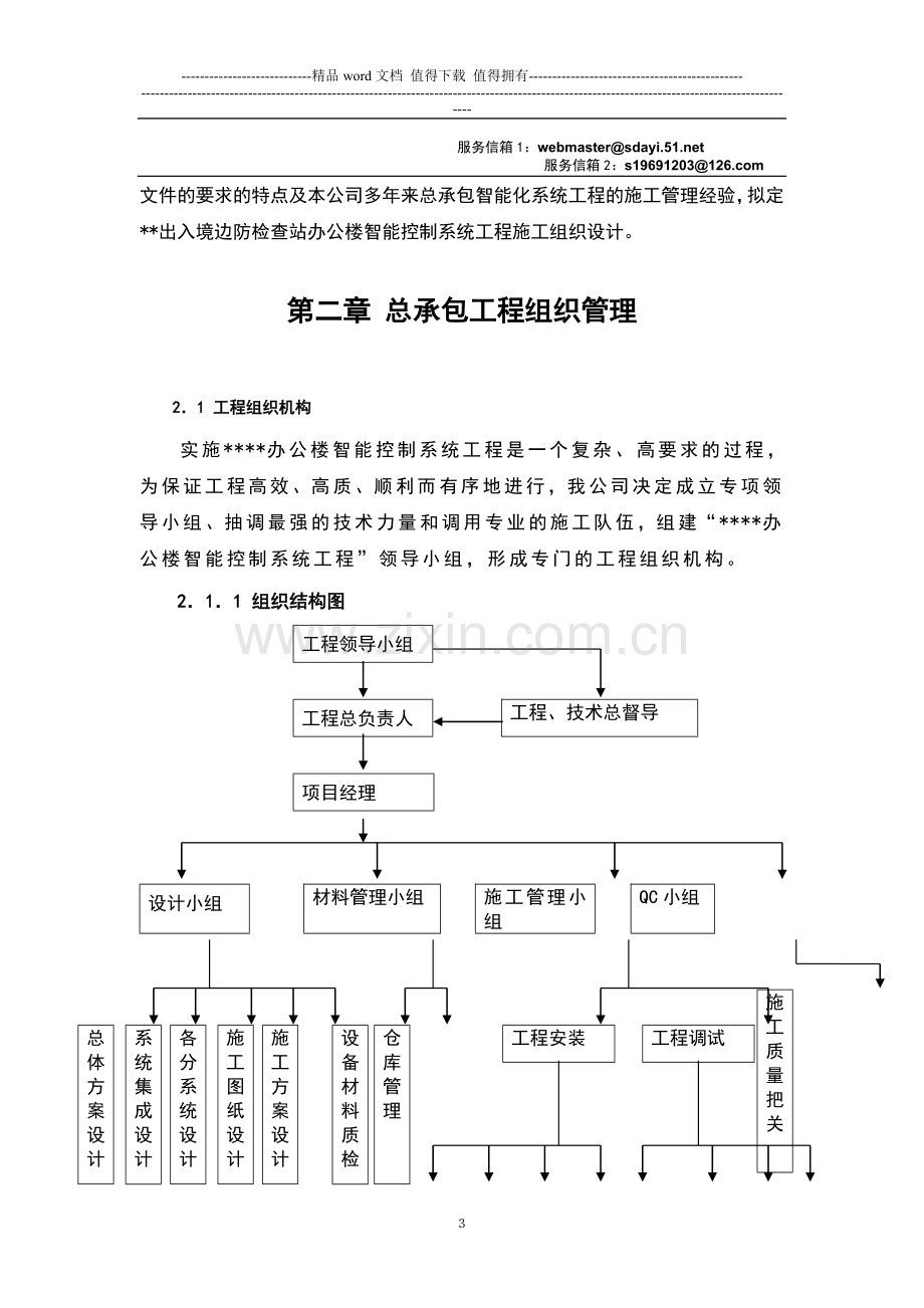 01-办公楼智能化系统施工计划.doc_第3页