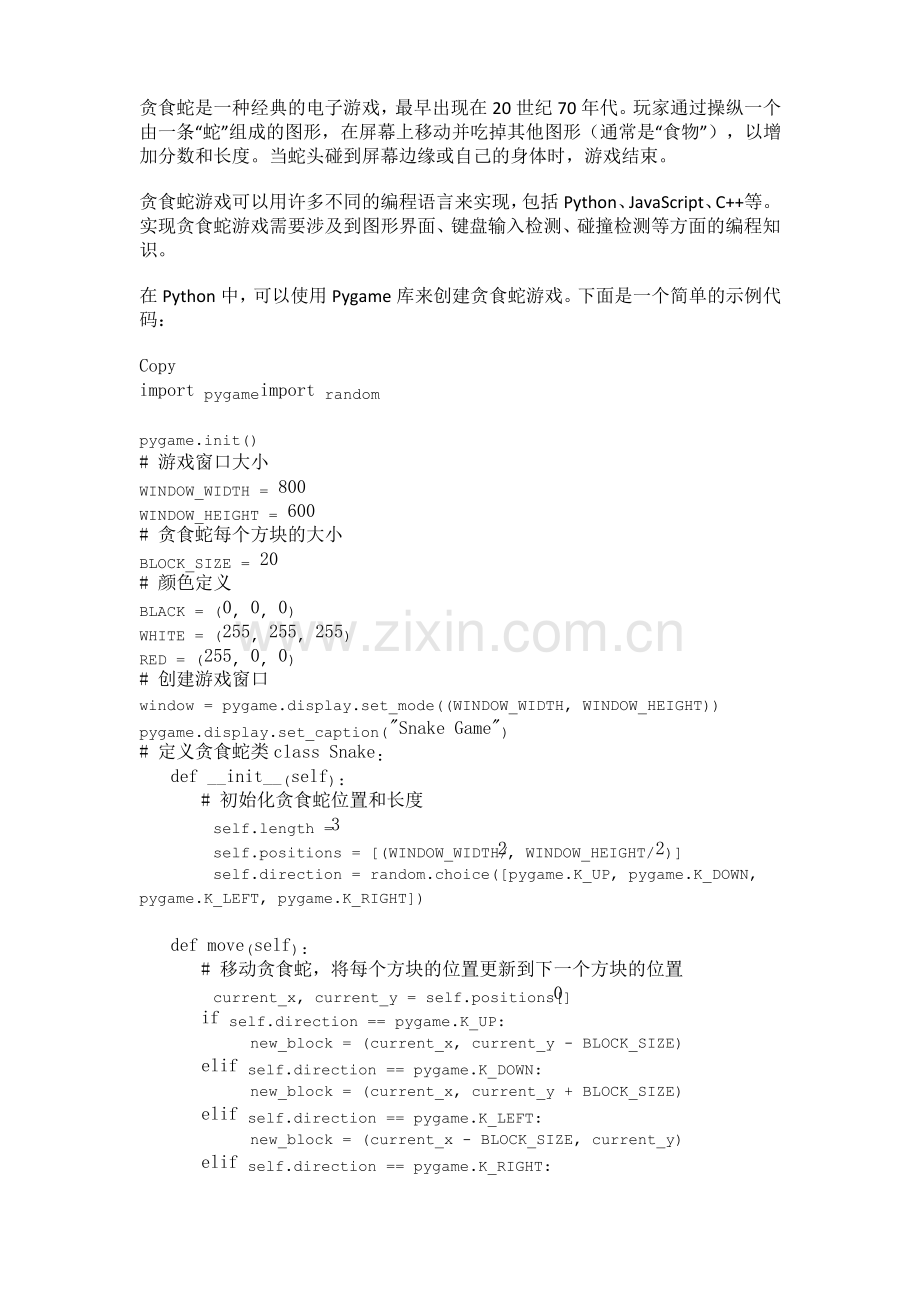 基于Python的贪食蛇游戏教程.pdf_第1页