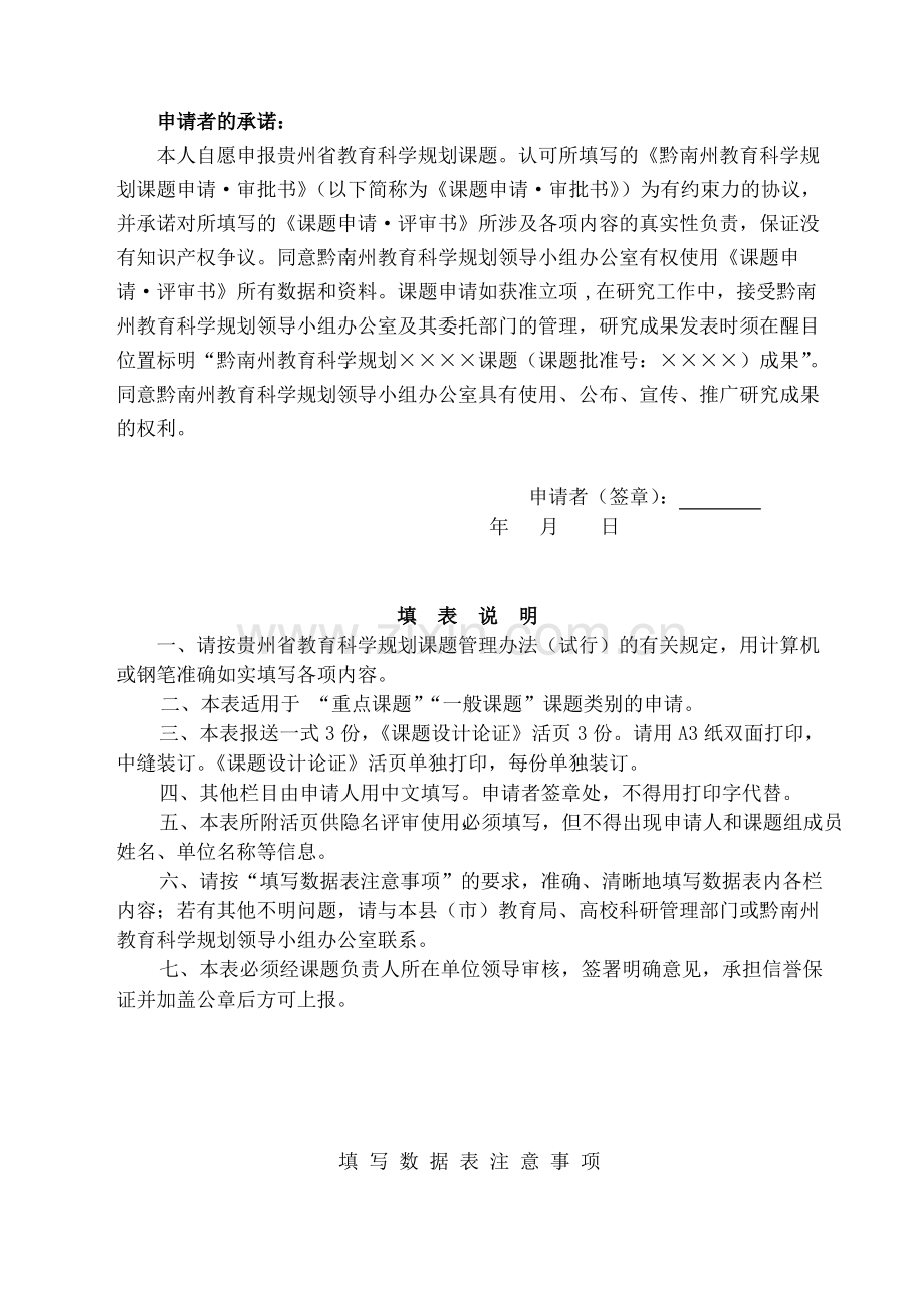 课题申请·评审书.pdf_第2页