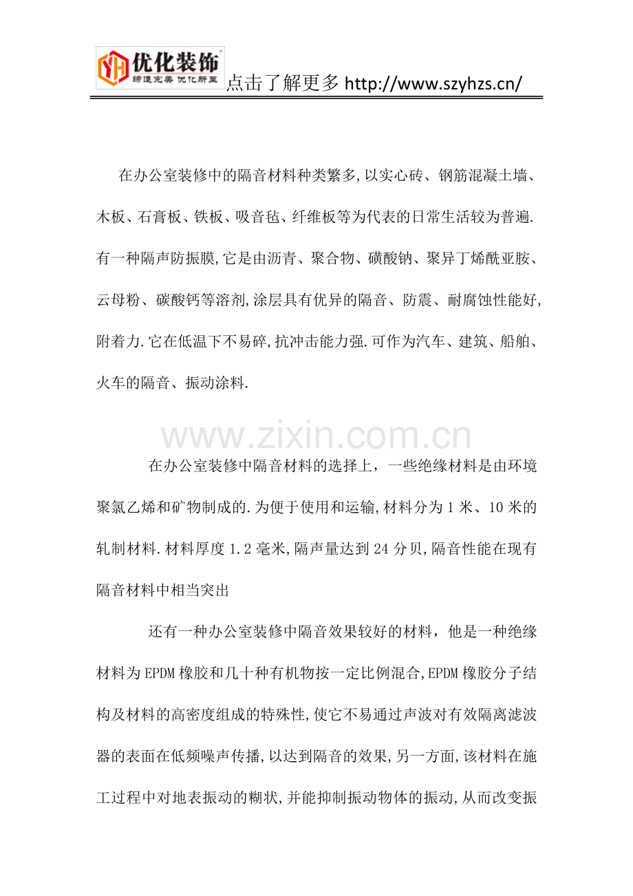 优化装饰解析办公室装修中隔音材料的选择要点.docx_第2页