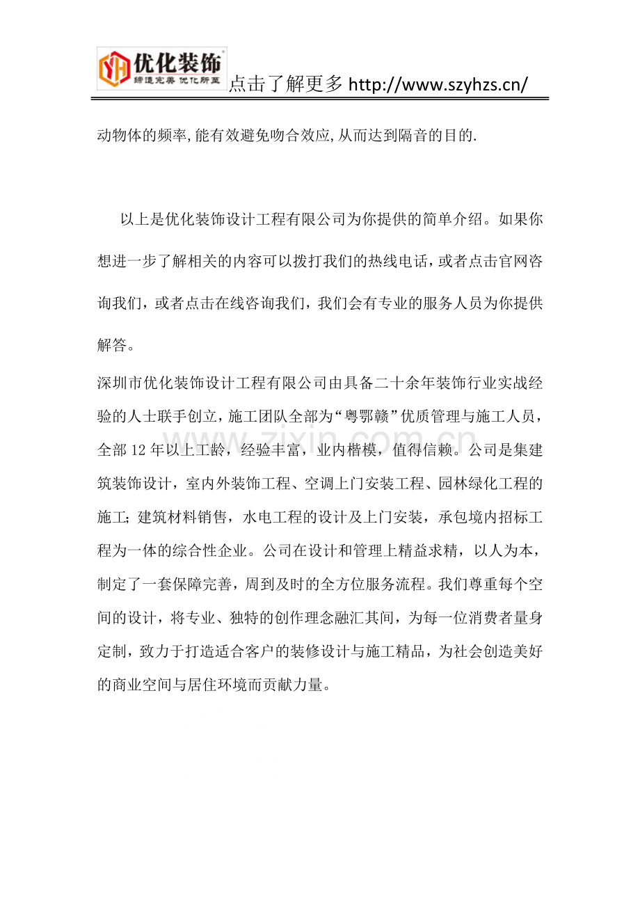 优化装饰解析办公室装修中隔音材料的选择要点.docx_第3页