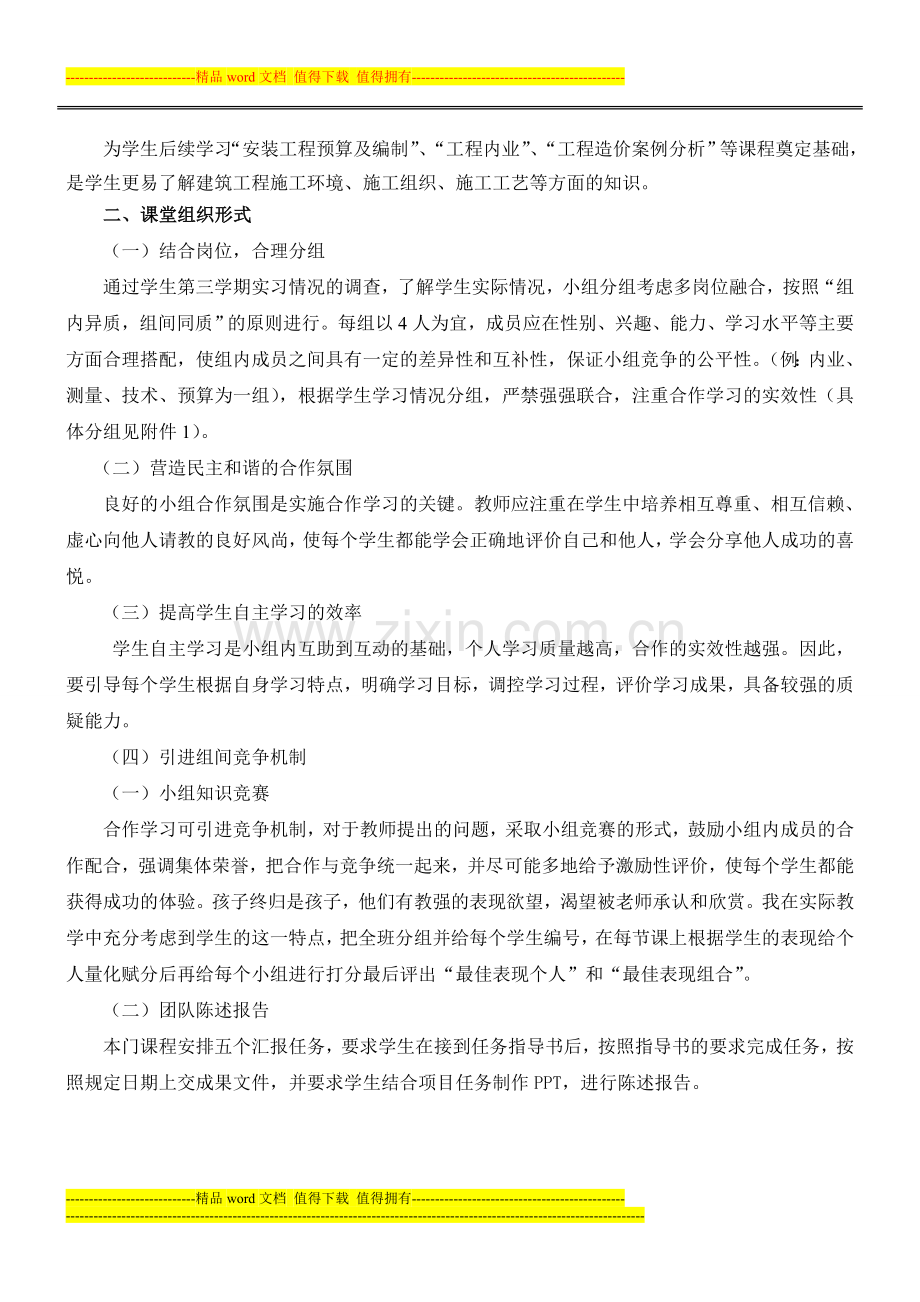 《施工组织设计》课程改革实施方案.doc_第2页