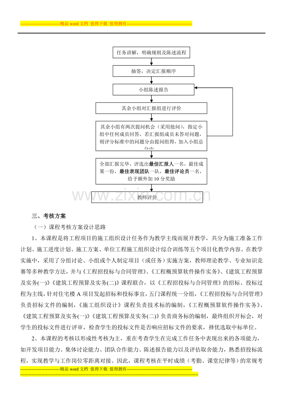 《施工组织设计》课程改革实施方案.doc_第3页