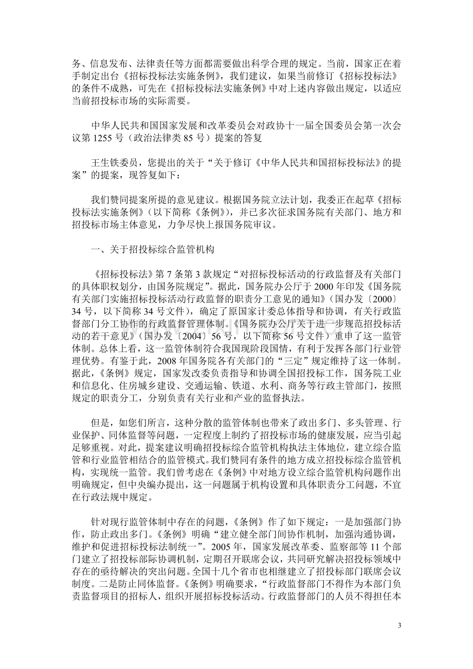 招标投标法在适用中存在的主要问题.doc_第3页