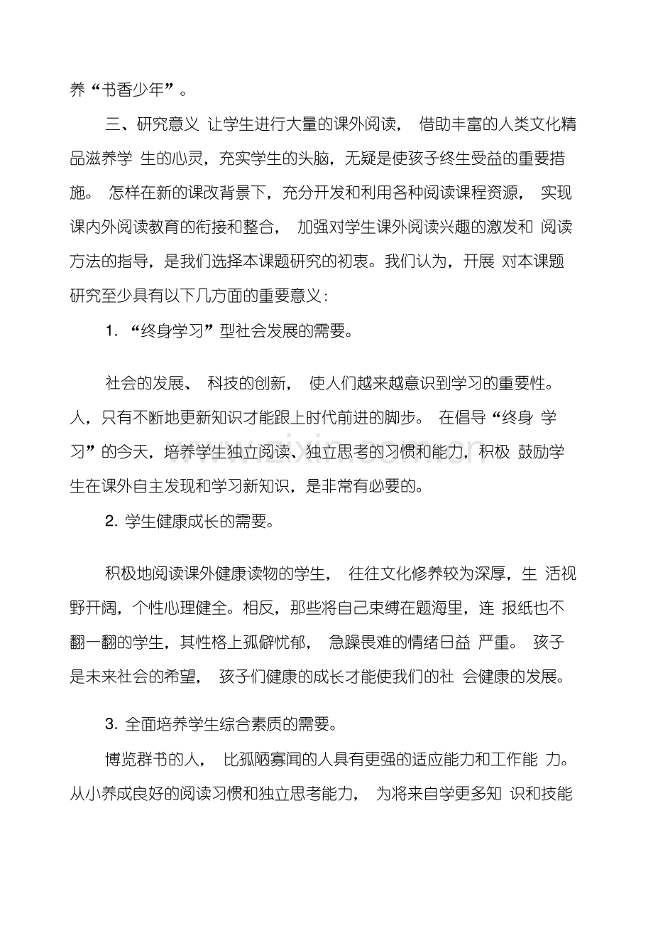 小学课外阅读开题报告.pdf_第3页