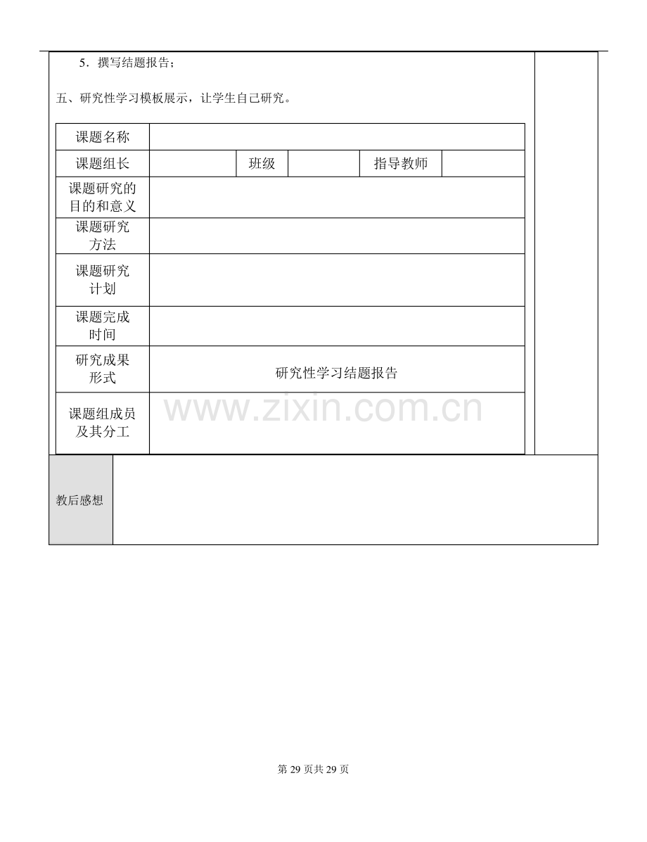 课题研究性学习的认识.pdf_第2页