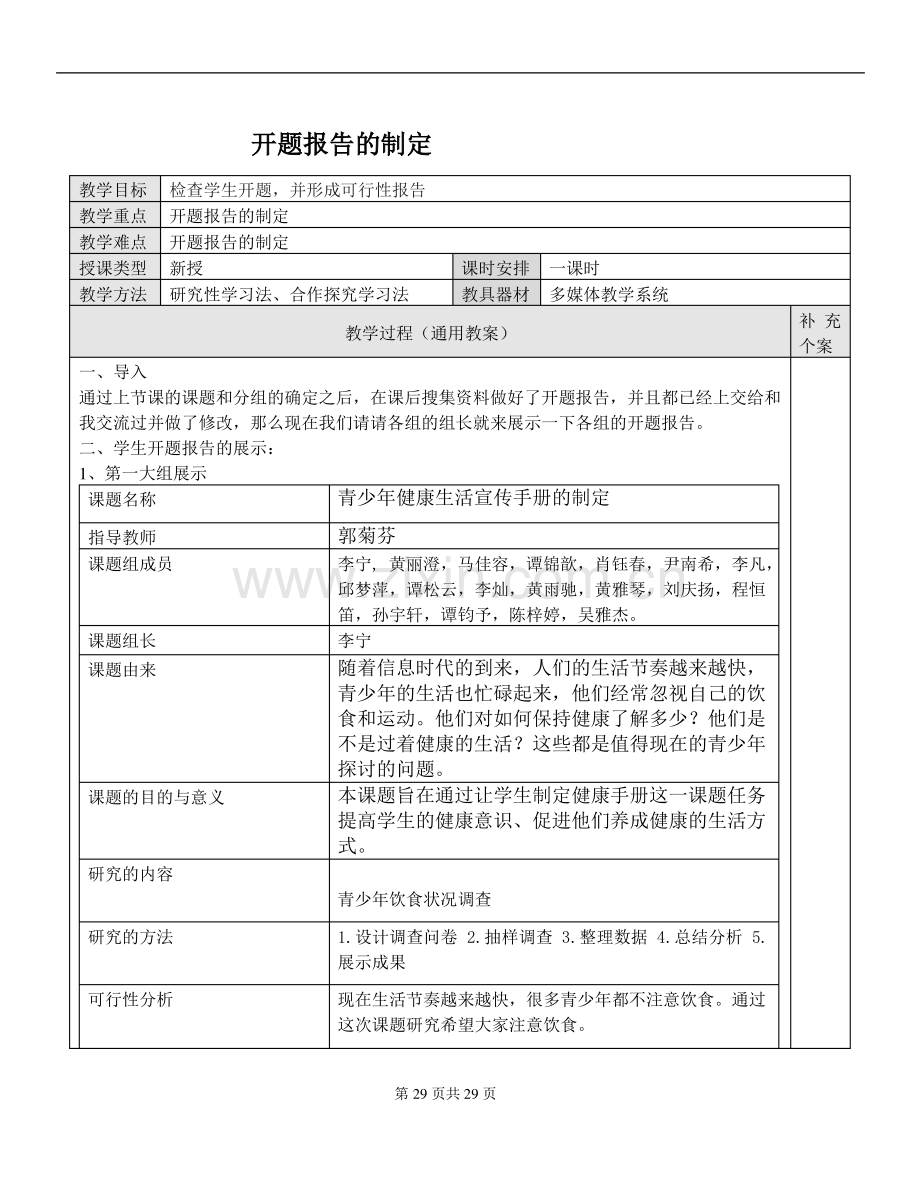 课题研究性学习的认识.pdf_第3页