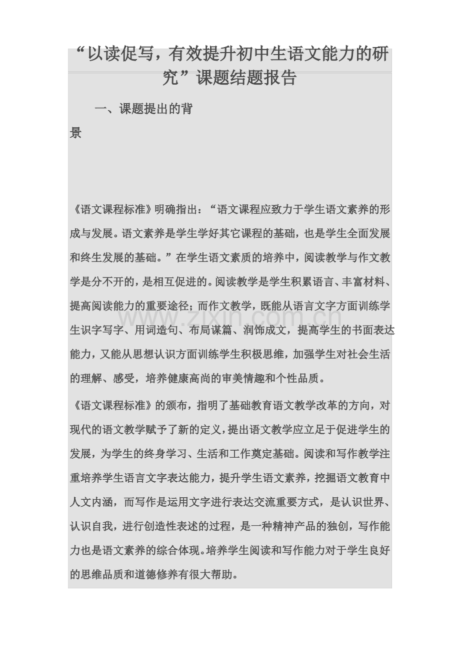 课题研究结题报告-例文.pdf_第2页