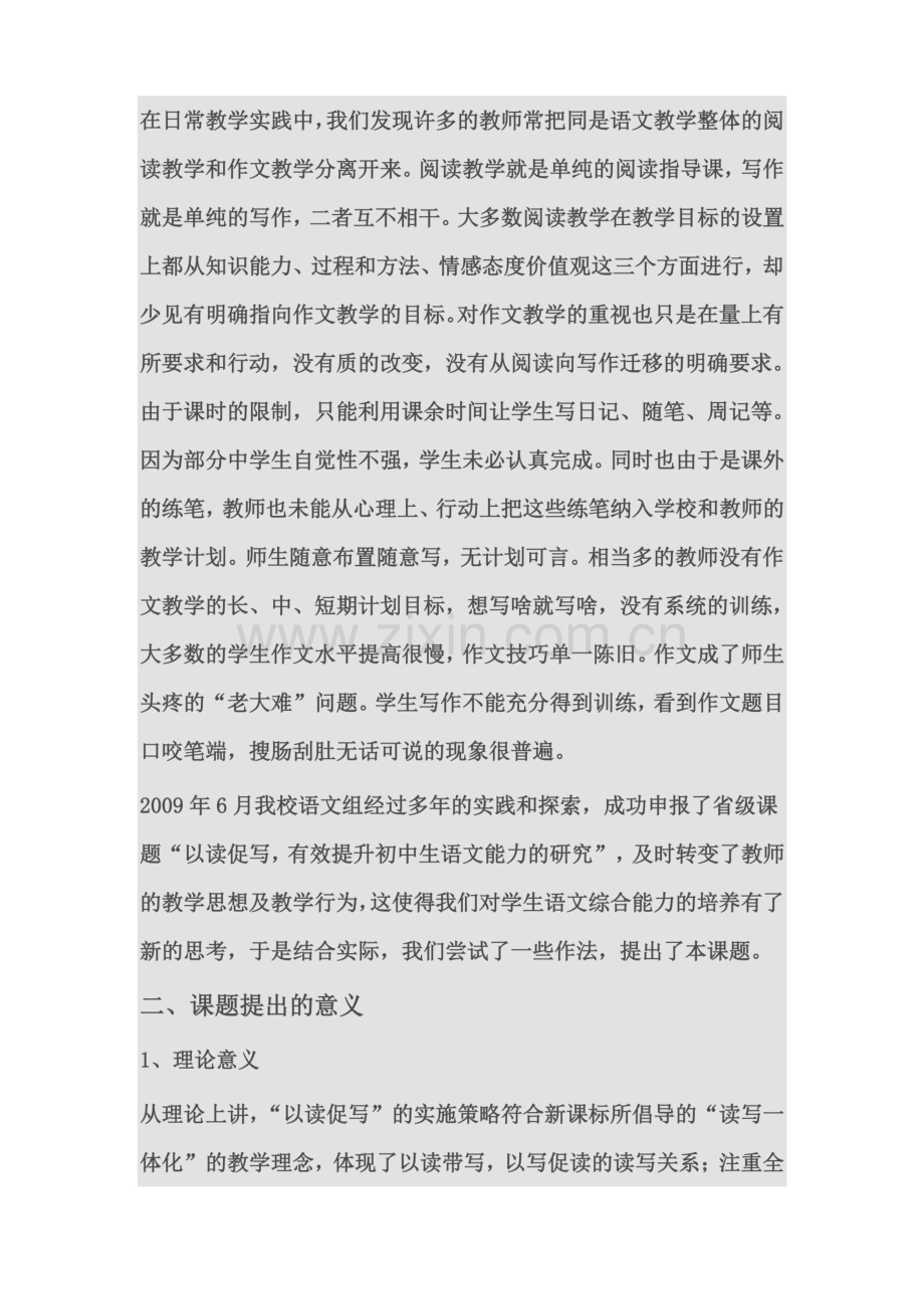 课题研究结题报告-例文.pdf_第3页