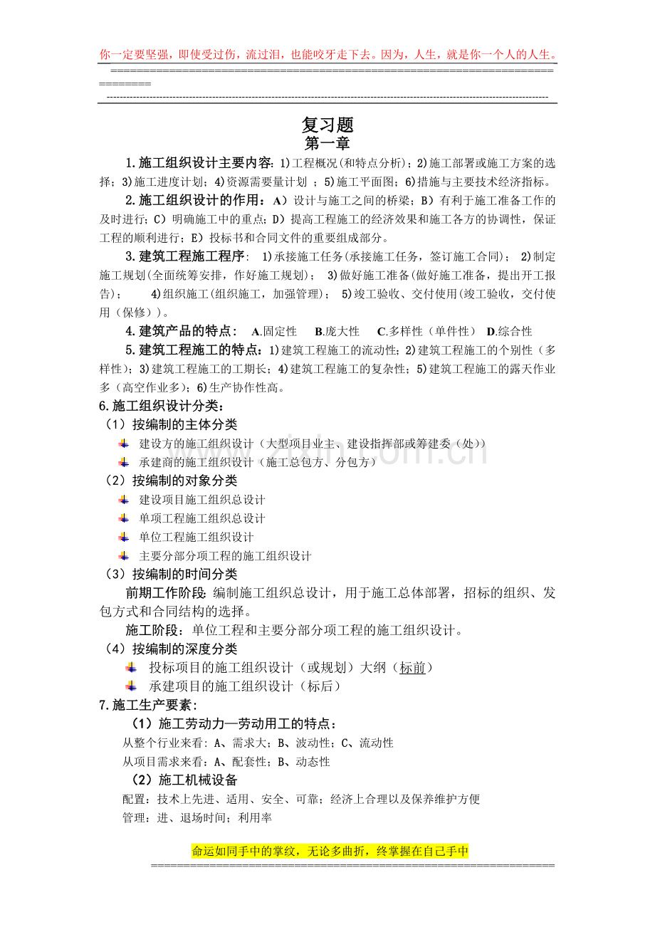 施工复习题.docx_第1页