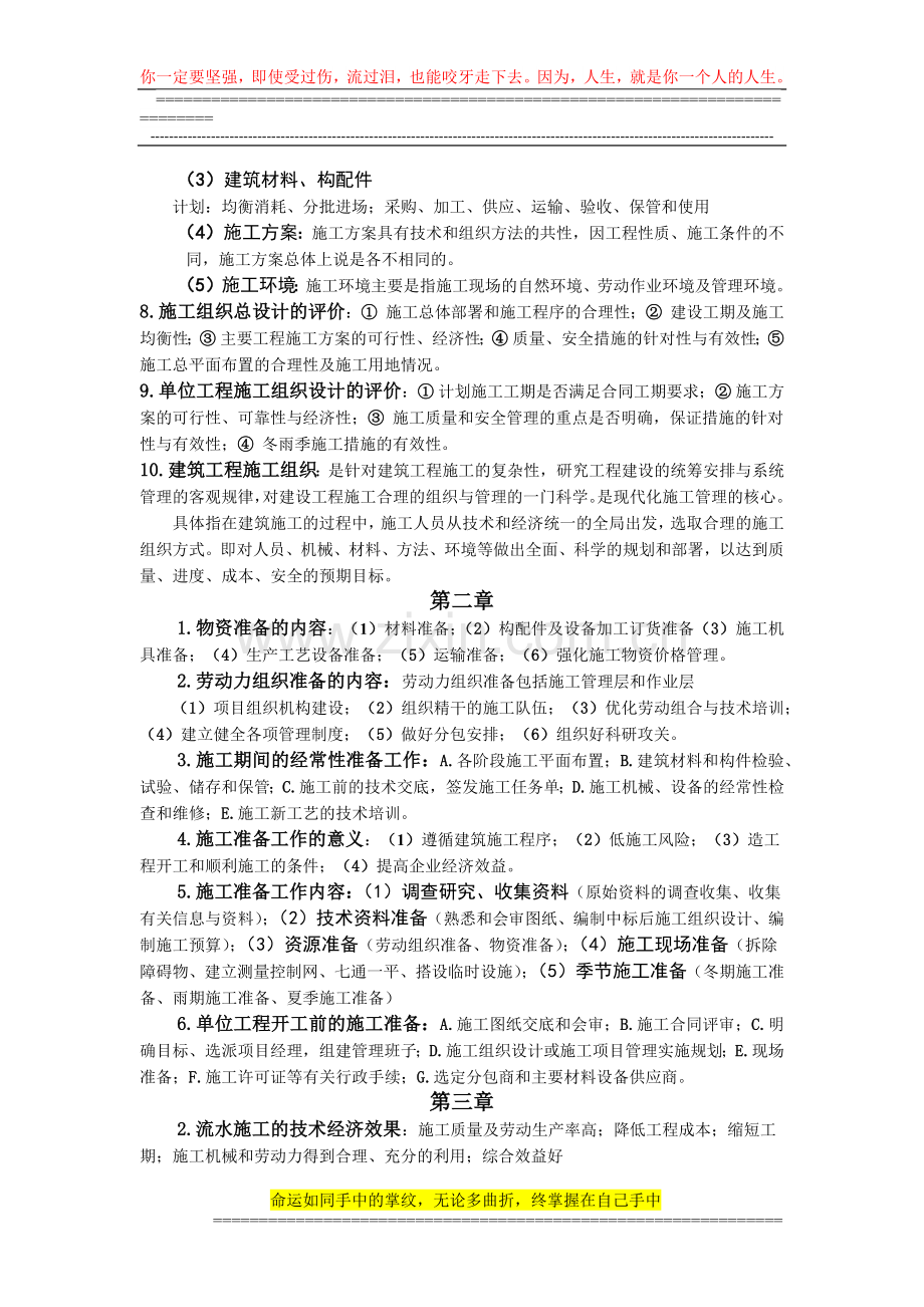 施工复习题.docx_第2页