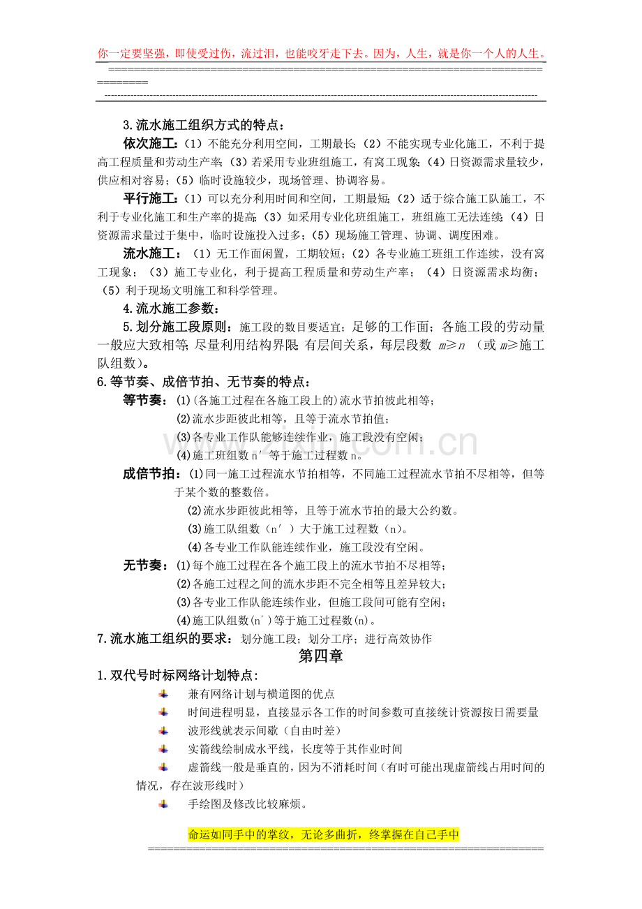 施工复习题.docx_第3页