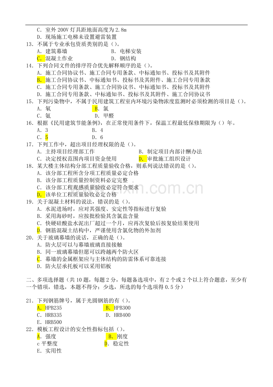 二级建造师《建筑工程管理与实务》考试真题及答案解析[1]-2.doc_第3页