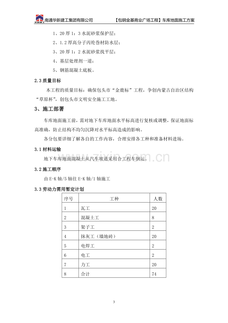 地下室地面施工方案.doc_第3页