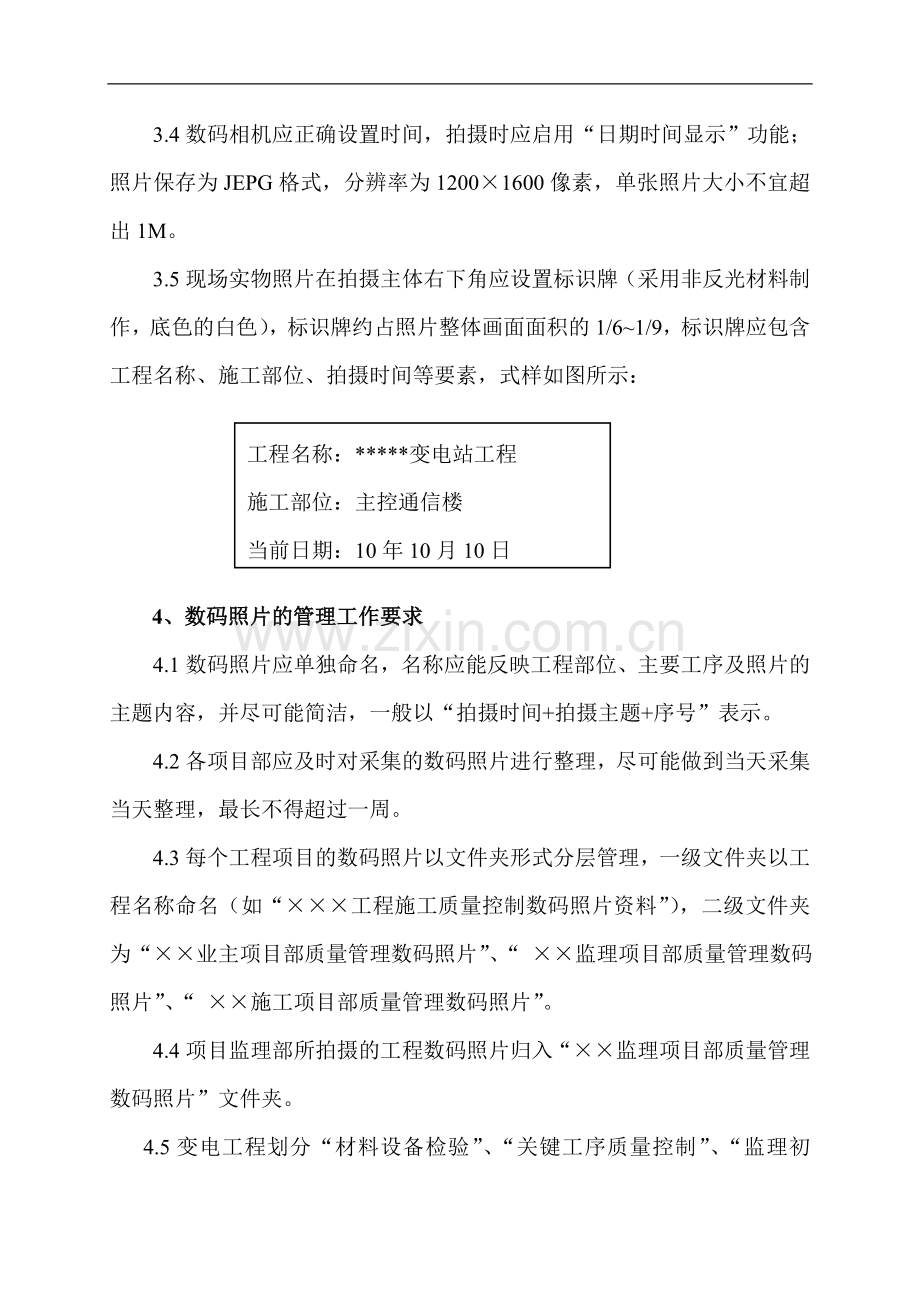 220千伏热水一次变扩建工程施工过程质量控制数码照片采集监理实施细则.doc_第2页