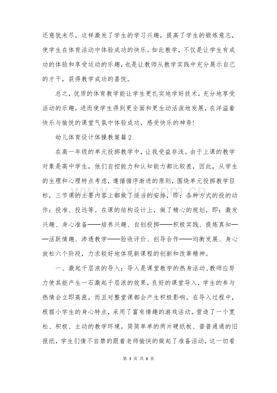 幼儿体育设计体操教案.pdf_第3页