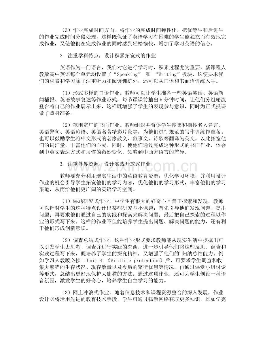 教学论文高中英语作业的设计.pdf_第2页