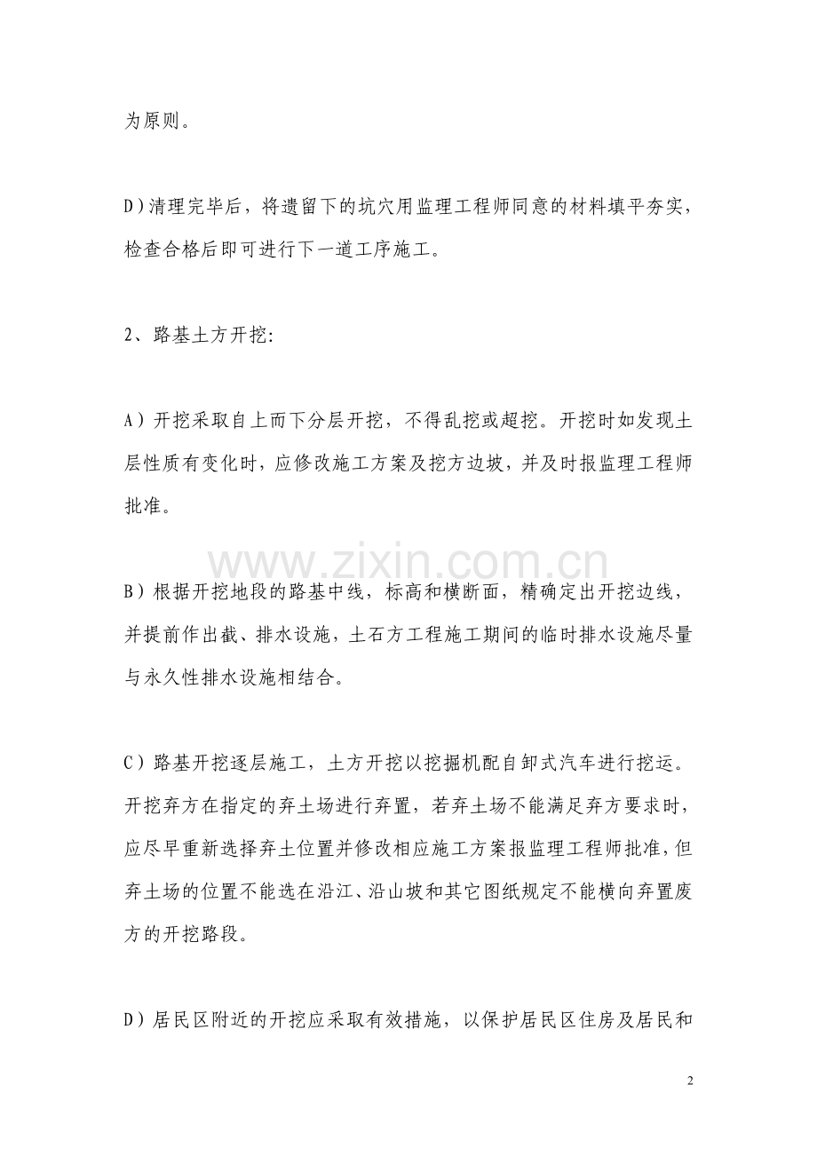 公路挖方路基施工方案编制注意事项.doc_第2页