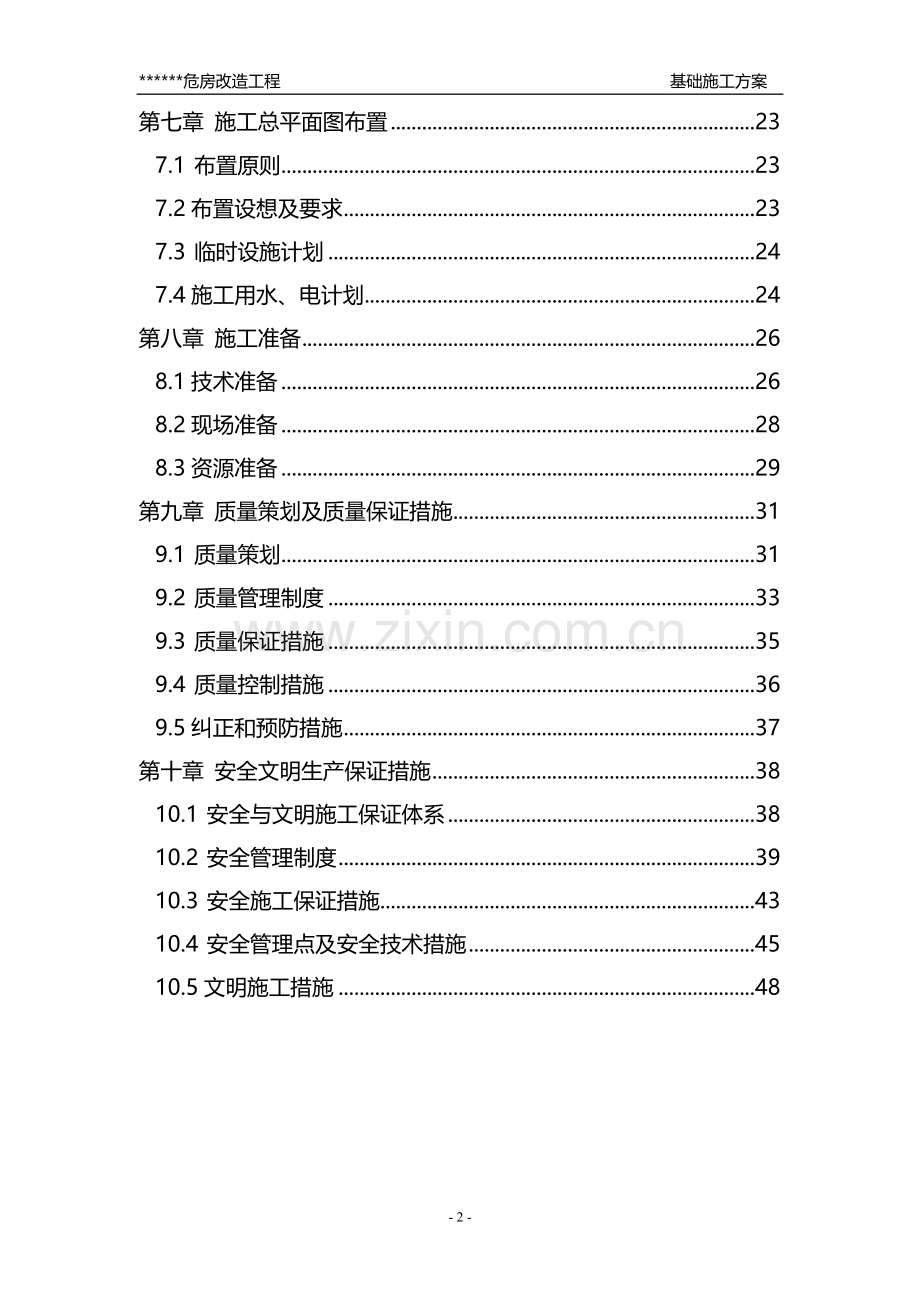 建筑施工方案(多层).doc_第2页