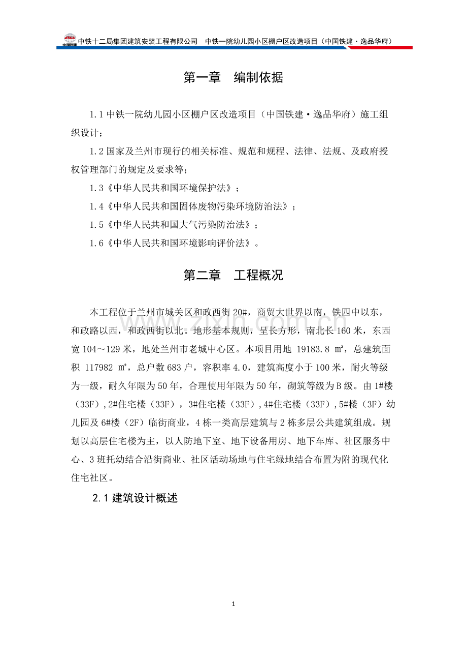 防尘降尘专项施工方案.pdf_第3页