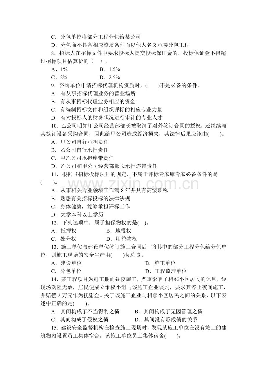 2015《建设工程法律法规及相关知识》模拟试题1(二级).doc_第2页