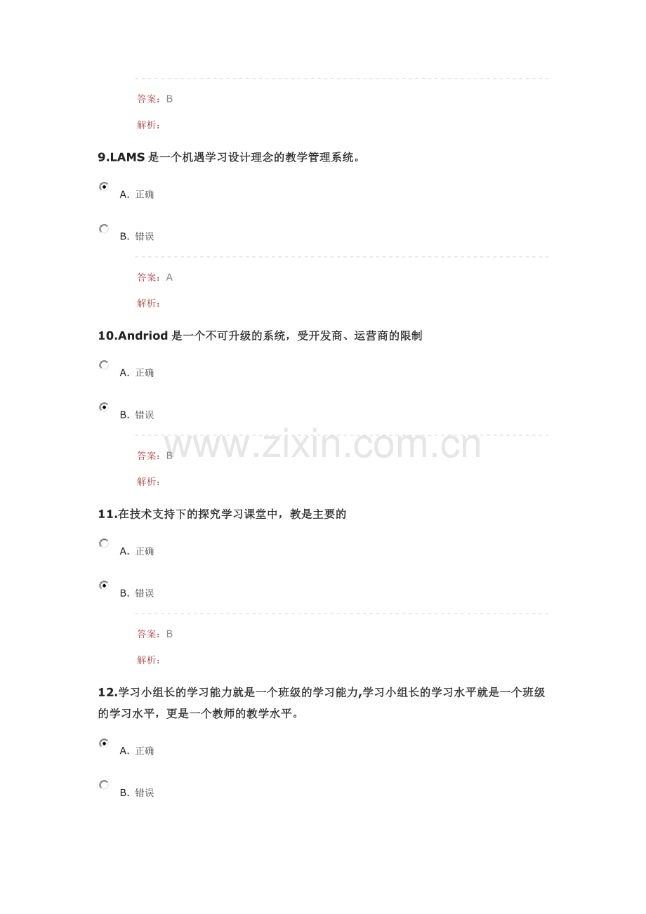 湖北省中小学教师能力提升工程测试卷37.docx_第3页