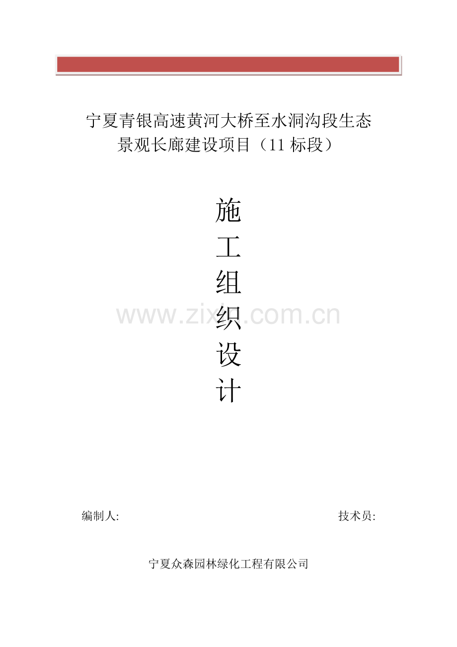 园林绿化施工组织方案.doc_第2页