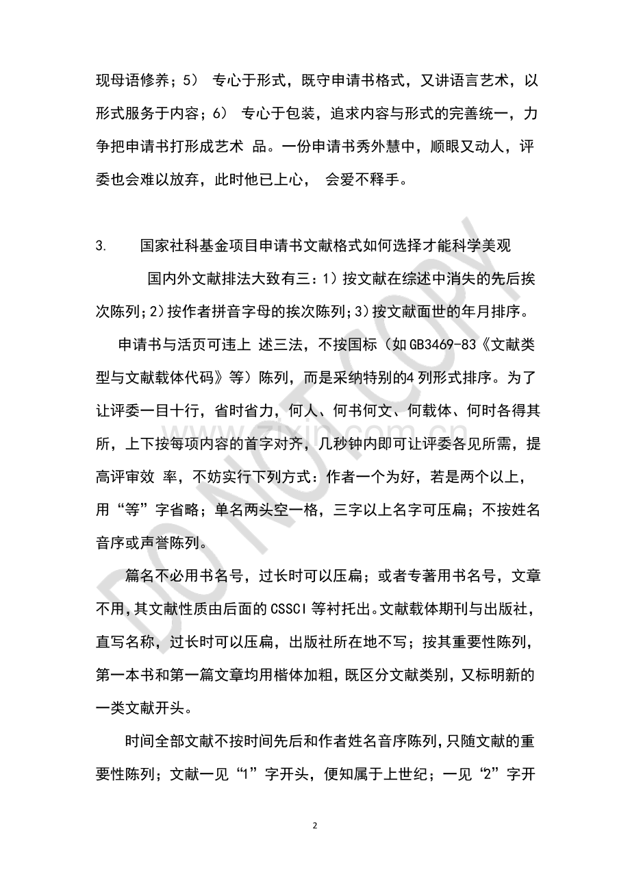 国家社科申报书范本.pdf_第2页